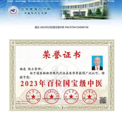 国医百科官网特别报道  中华道医脉络学现代疗法传承人——杨忠